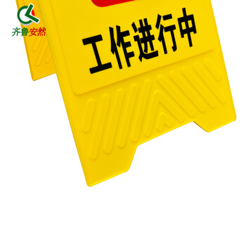 齐鲁安然 A字牌 告示牌 可印字 人字警示牌塑料指示牌 清洁中下雨下雪结冰当心滑倒 人字牌 (工作进行中)