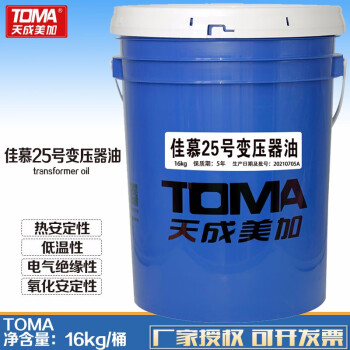 天成美加 TOMA 佳慕25号变压器油 绝缘油 16kg/18L/桶