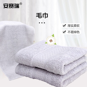 安赛瑞  毛巾 柔软吸水毛巾 74x33cm 加厚清洁毛巾 洗脸巾面巾擦手巾 浅灰 710878