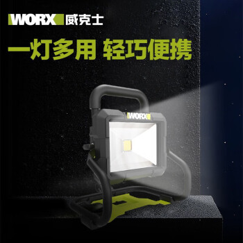 威克士（WORX）WU026.9工业锂电投光灯多功能户外便携式射灯手提式充电LED WU026(4.0两电一充）