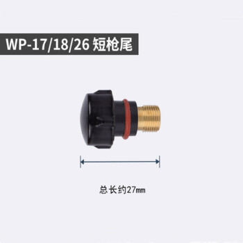 上柯 C3066 WP-18氩弧焊焊枪 27mm短枪尾(20个)