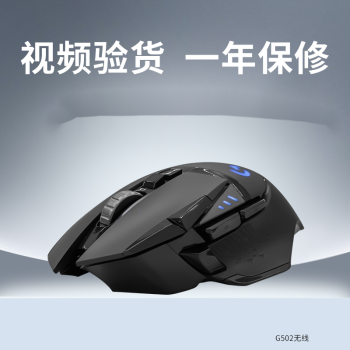 logi罗技g502hero g502无线 g502kda可充电光电电竞游戏鼠标 95新g502