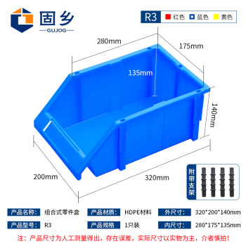 固乡 五金分类盒收纳盒 组合式零件盒 塑料斜口盒 仓库货架分类盒 蓝色R3号320×200×140mm型号QL-XKH-LX3