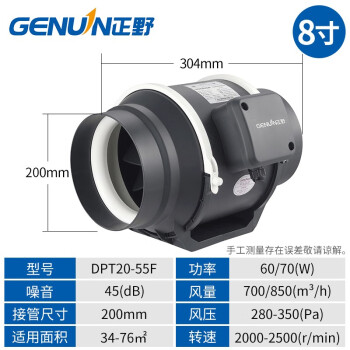 正野GENUIN 可调节斜流增压管道风机DPT20-55F 功率60-70W 风量700-850 管径200