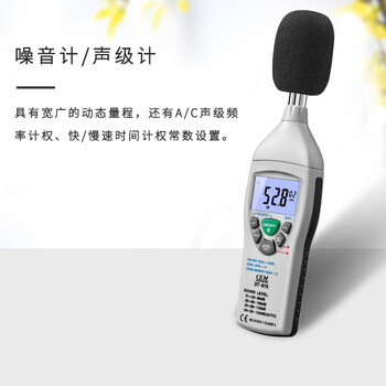 华盛昌(CEM)DT-815噪音计声级计 专业高精度专业分贝计 声音测量仪 噪声监测仪 多频段测量测音量