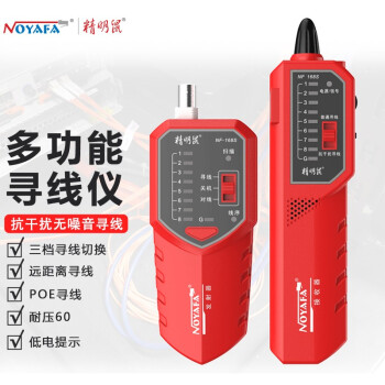 精明鼠NF-168S 测线器专业测线仪多功能网线检测仪网络寻线仪测信号通断工具测试仪巡查线电工套装
