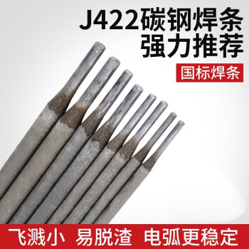 大西洋焊材碳钢焊条J4222.5/3.2/4.0普通焊条生铁电焊焊条CHE422/502/506/507 J422【2.5】（5Kg/包）