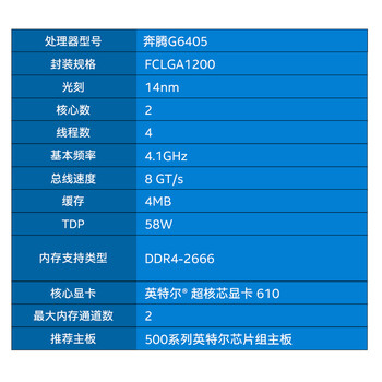 英特尔(Intel) 奔腾G6405 2核4线程 盒装CPU处理器 台式机 组装电脑使用