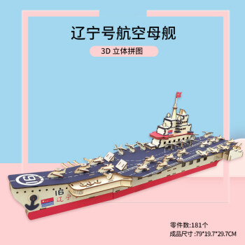 60乐高迪尔乐斯辽宁号航母模型拼装航空母舰积木3d拼图手工组装