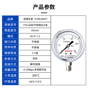 匡建仪表（CONJANT）YTN-60BF 不锈钢耐震压力表  0-25mpa油浸式抗振液压表高精度油压水压表