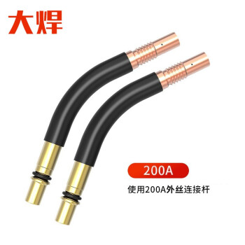 大焊气保焊机焊枪配件 200A弯管外丝  200A弯管外丝