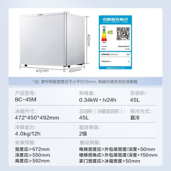 美的(Midea)45升单门迷你微型小冰箱租房宿舍办公室家用冷藏小型节能省电电冰箱低音 美妆可用BC-45M