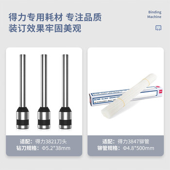 得力（deli）380页省力型财务会计凭证铆管装订打孔机 38mm厚度档案资料文件打孔热熔胶管装订机【14652】