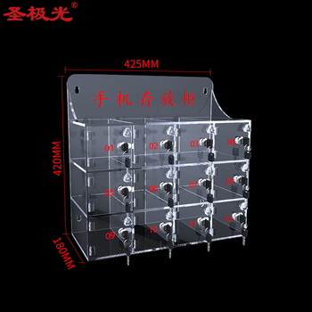 圣极光手机存放柜透明亚克力板带锁手机保管柜G2351可定制12门