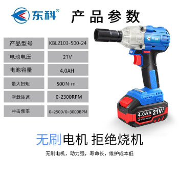 东科KBL2103-500-24 21V无刷电动扳手扭锂电木工架子工汽修大扭力冲击扳手电风炮（4.0全能一电一充）