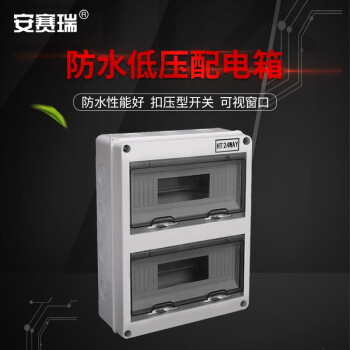 安赛瑞 户外防水配电箱 24回路明装塑料箱 小型弱电空开盒 工地防雨布线箱 HT-24 510392