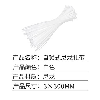 联嘉 尼龙扎带 捆绑束线自锁式扎线 塑料扎带 白色 3×300mm 厚1.2mm 1000条