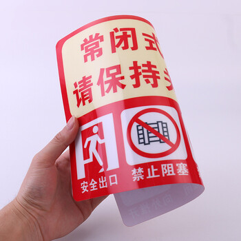 飞尔（FLYER）常闭式防火门请保持关闭状态20*30cm  安全警示标识贴 pvc塑料安全警示牌 5张起订