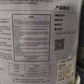 晨阳水漆居美易水性漆油漆涂料内墙乳胶漆刷墙漆大桶