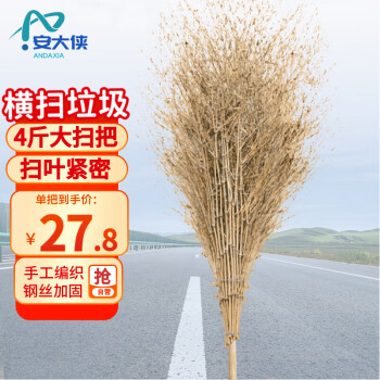 安大侠 大扫把 竹扫帚笤环卫清洁把 竹杆把大扫帚 老枝无叶 4斤款