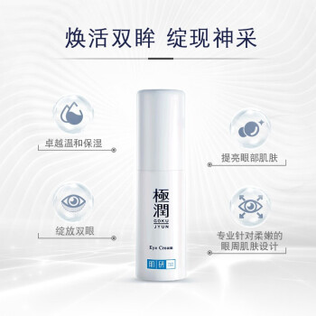 肌研眼霜对比修正修正多效修护眼霜眼霜比较插图2