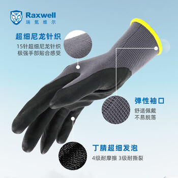 Raxwell 15针尼龙针织丁腈超细发泡手套 防滑耐磨S码12副 RW2456