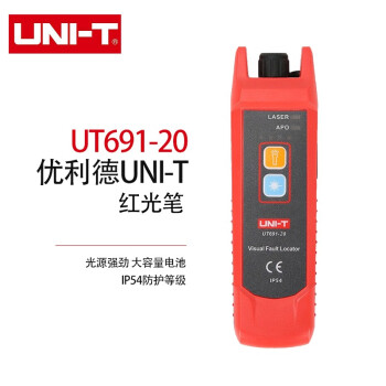 优利德（UNI-T）UT691-20 红光笔15公里测试线光纤红光笔光纤测试笔光纤测试工具 光纤通光笔 红光源测试仪