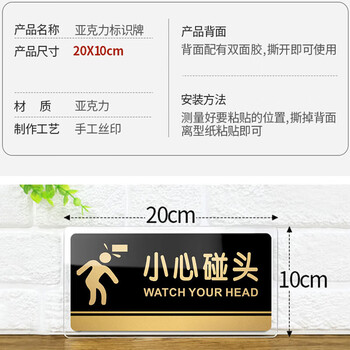 冰禹 亚克力标牌 指示办公室门牌 20*10cm 小心碰头 1个(3个起订) BYbp-503