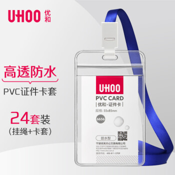 优和（UHOO）【超级爆款】工作牌防水PVC证件卡套胸牌竖式透明员工证件牌出入证饭卡带绳牌胸卡出入证6656-1