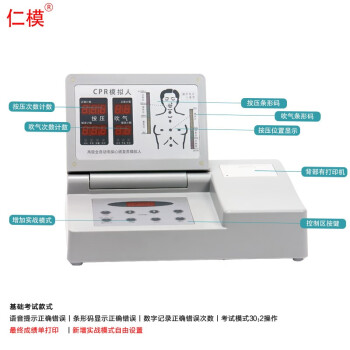 仁模RM/CPR2049人工呼吸医学用假人心肺复苏模拟人心脏复苏急救训练人体教学模型急救培训人体模型