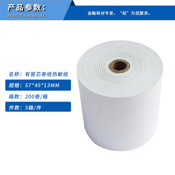 飞尔（FLYER）叫号纸 小管芯定制印刷热敏纸 小票纸打印纸 200卷/箱 5箱/件【57x45x13mm】