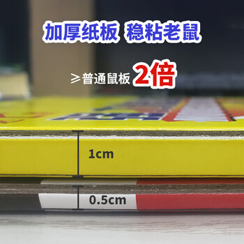 达豪 捕鼠神器一老鼠贴窝强力粘鼠板端大号灭鼠家用5张装