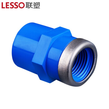 联塑 LESSO PVC-U给水配件内丝直接头(带不锈钢箍) 蓝色 dn20XRC1/2＂