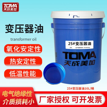 天成美加 TOMA 25号变压器油 绝缘油 冷却液 高压电力润滑油16L/桶