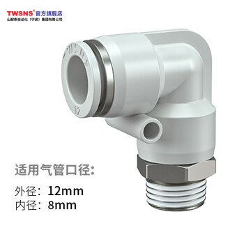 山耐斯（TWSNS）气管快速接头L型外螺纹直角弯头接12mm气管 APL12-03