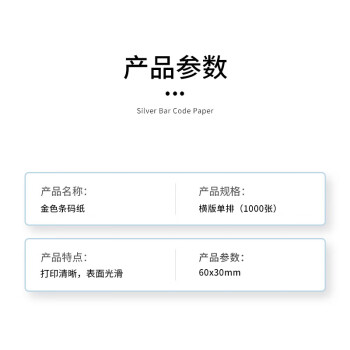 飞尔（FLYER）金色条码纸 不干胶条码打印纸 60mmx30mmx1000张 横版单排