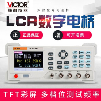 胜利仪器 数字电桥测试仪 电容电感电阻测量仪 台式电桥 VICTOR 4091B