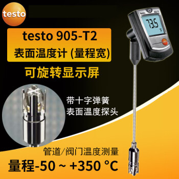 Testo德国德图温度计testo905-T2接触式表面温度测量仪905t2温度仪