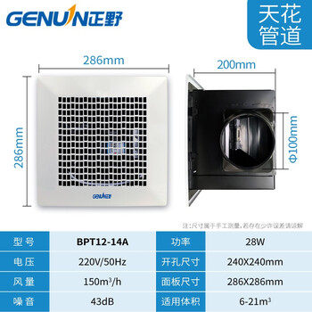正野GENUIN 商用通风天花板管道式换气扇BPT12-14A功率28W 管径100 开孔尺寸240