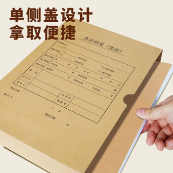 西玛(SIMAA)A4会计凭证盒 单封口600g牛卡纸 220*305*50mm 5个/包 a4会计凭证档案装订盒HZ351