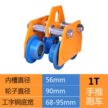 万尊 手推跑车1T工字钢滑车起重滑轮单轨行车