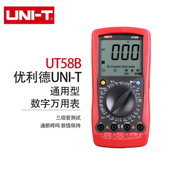 优利德（UNI-T）UT58B 大屏数字万用表 手持式数显万能表 高精度测温仪智能多用表 电工万能表