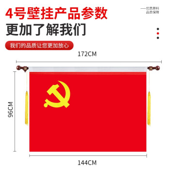 易利丰（elifo） 办公室悬挂党旗挂墙会议室壁挂党旗横挂式 4号壁挂旗