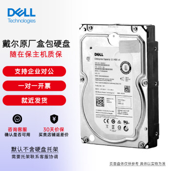 戴尔（DELL）服务器工作站存储数据阵列企业级机械硬盘 8TB 7.2K SAS 3.5英寸