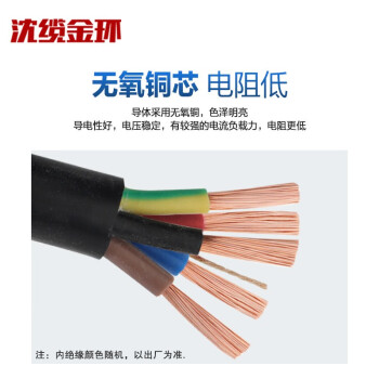 沈缆金环 YZ-450/750V-5*1.0mm² 铜芯通用橡套软电缆 1米