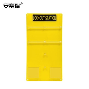 安赛瑞 20锁挂板（套装）上锁挂牌站 LOTO station 安全锁具站 安全锁具挂板 33807