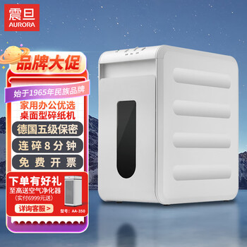震旦AURORA 5级保密办公商用碎纸机（单次5张 持续8分钟 12L 可碎卡/光盘) AS056CD