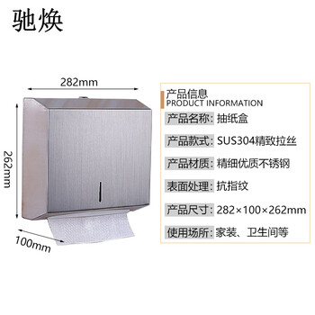 驰焕 不锈钢纸巾盒酒店宾馆壁挂式免打孔擦手纸盒纸架卫生间浴室抽纸盒 SUS304精致拉丝（抗指纹）