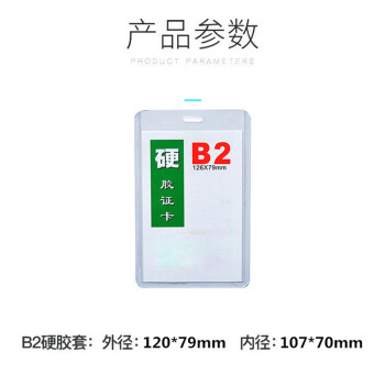 飞尔（FLYER）证件卡厂牌工牌硬胶套 双面透明工作证带挂绳【B2竖式 35丝 120x79mm】50个起批