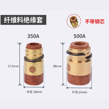 安英卡尔 C3072 气保焊二保焊枪配件绝缘套 绝缘筒绝缘螺母 350A绝缘套无铜芯(50个)